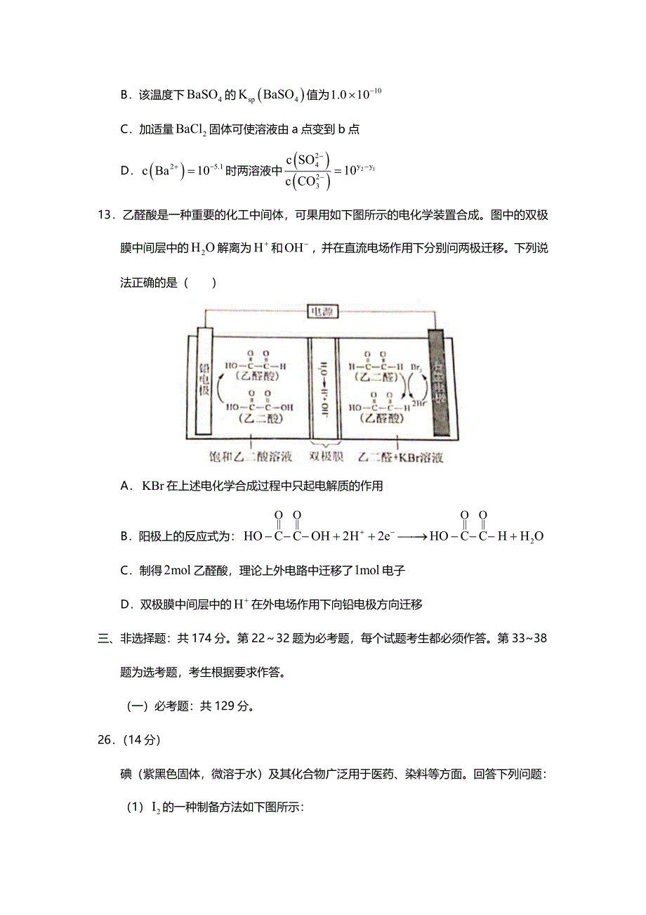 2021年广西省理综化学高考真题word文档原卷（全国甲卷精校版）_第3页