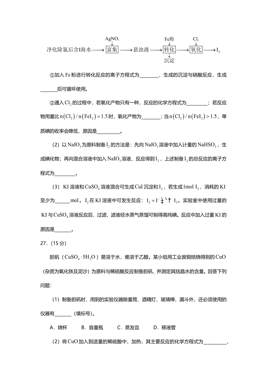 2021年广西省理综化学高考真题word文档原卷（全国甲卷精校版）_第4页