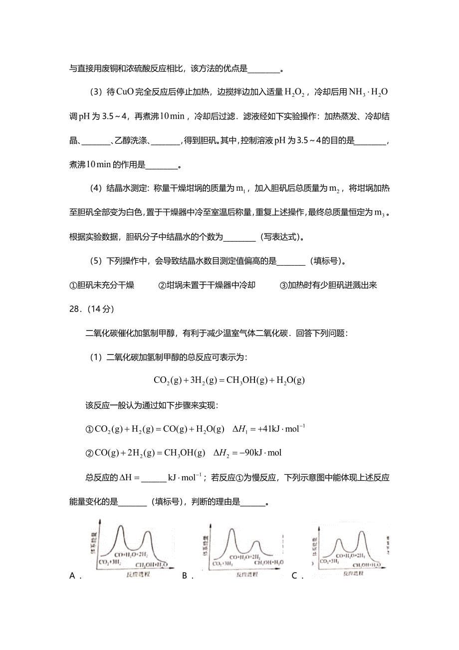 2021年广西省理综化学高考真题word文档原卷（全国甲卷精校版）_第5页