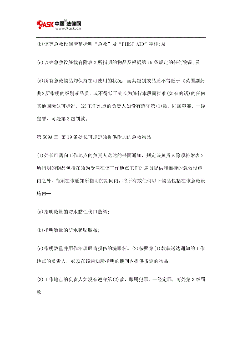 第509A章 第5条负责人须确保青年没有清洁作业装置四.doc_第2页