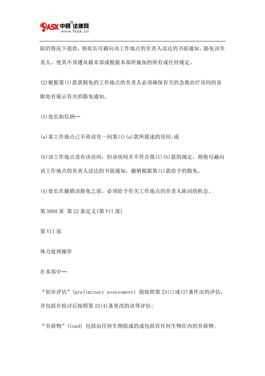 第509A章 第5条负责人须确保青年没有清洁作业装置四.doc_第4页