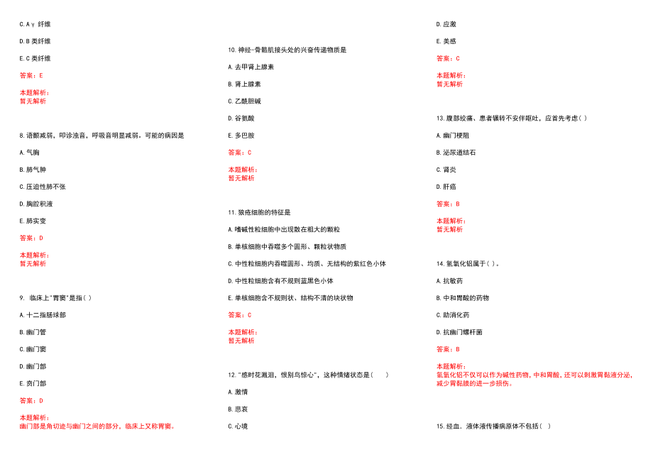 2022年12月上海挚爱护理站公开招聘历年参考题库答案解析_第2页