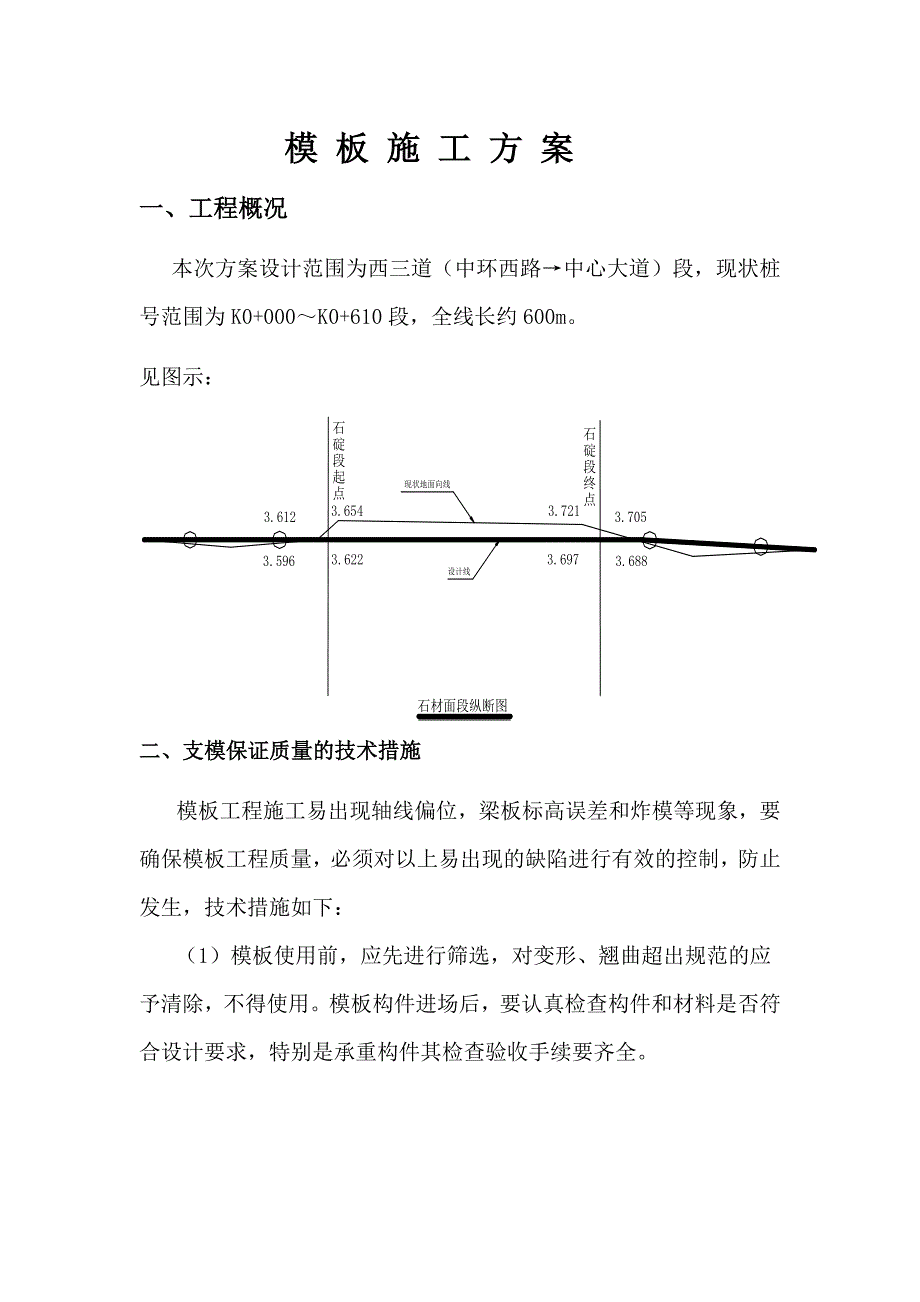 模板施工方案 .doc_第1页