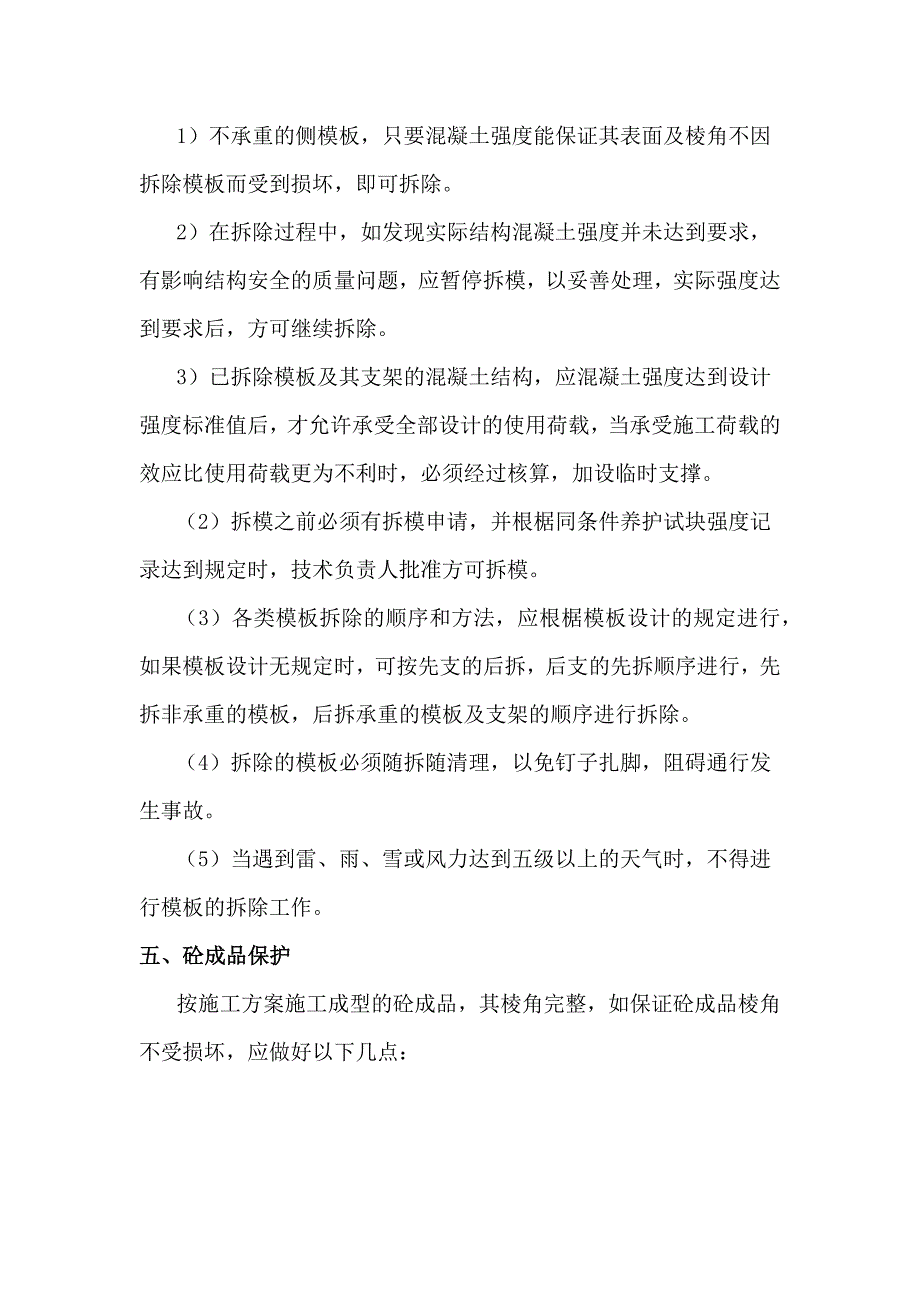 模板施工方案 .doc_第3页