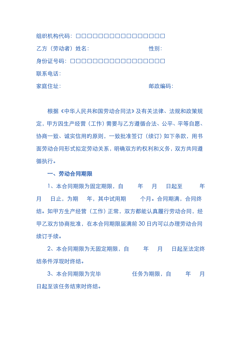 江西省劳动合同范本_第3页
