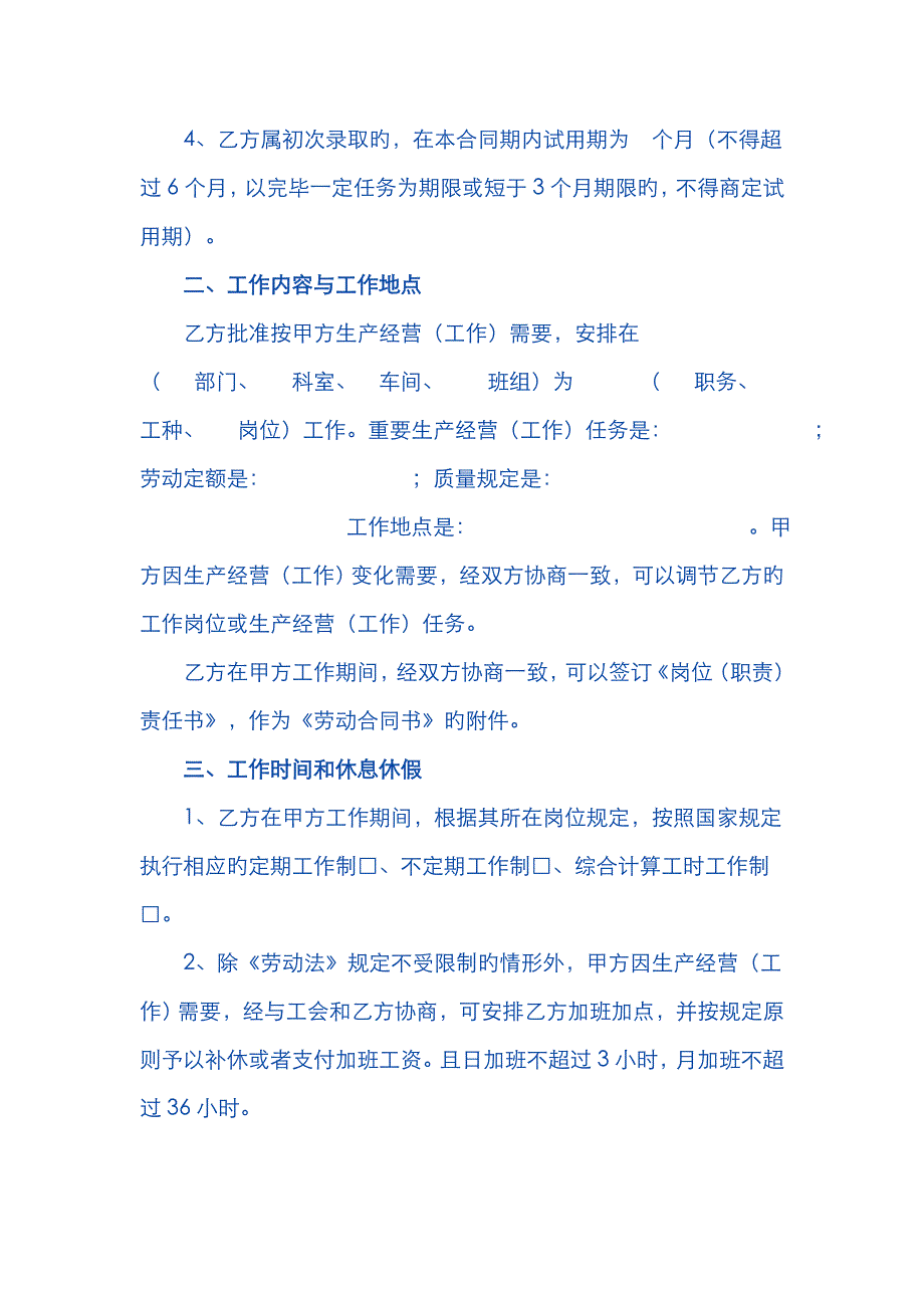 江西省劳动合同范本_第4页