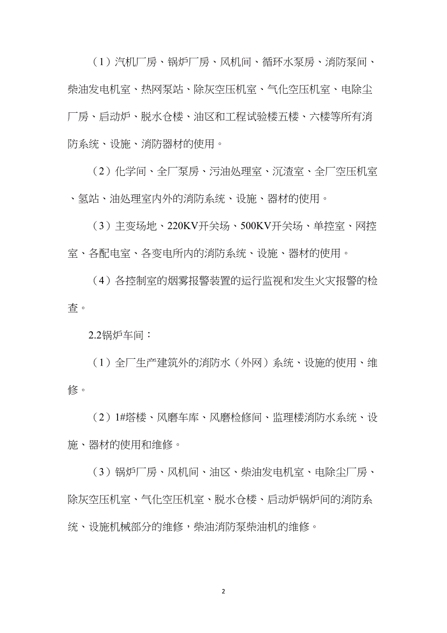 消防系统、设施、器材的划分规定_第2页