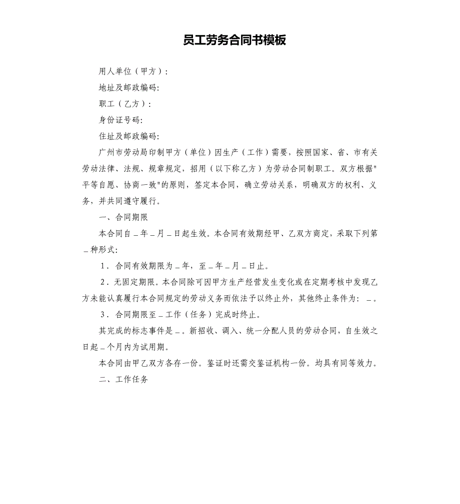 员工劳务合同书模板.docx_第1页