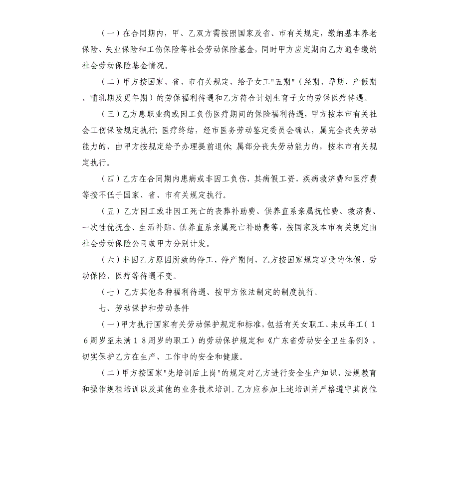 员工劳务合同书模板.docx_第4页