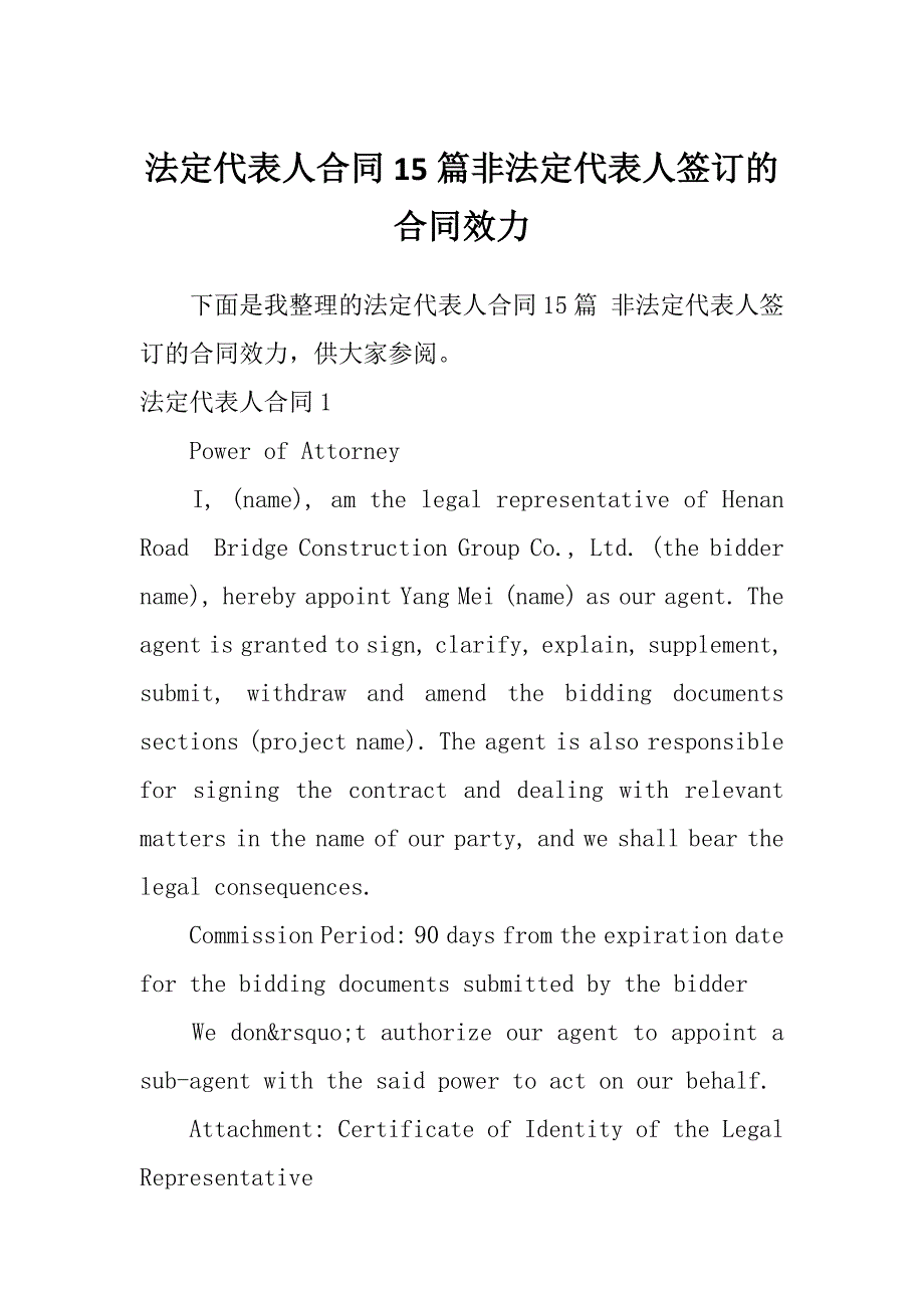 法定代表人合同15篇非法定代表人签订的合同效力_第1页