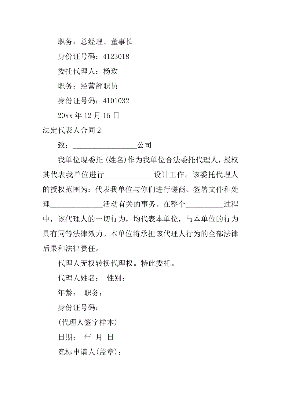 法定代表人合同15篇非法定代表人签订的合同效力_第3页