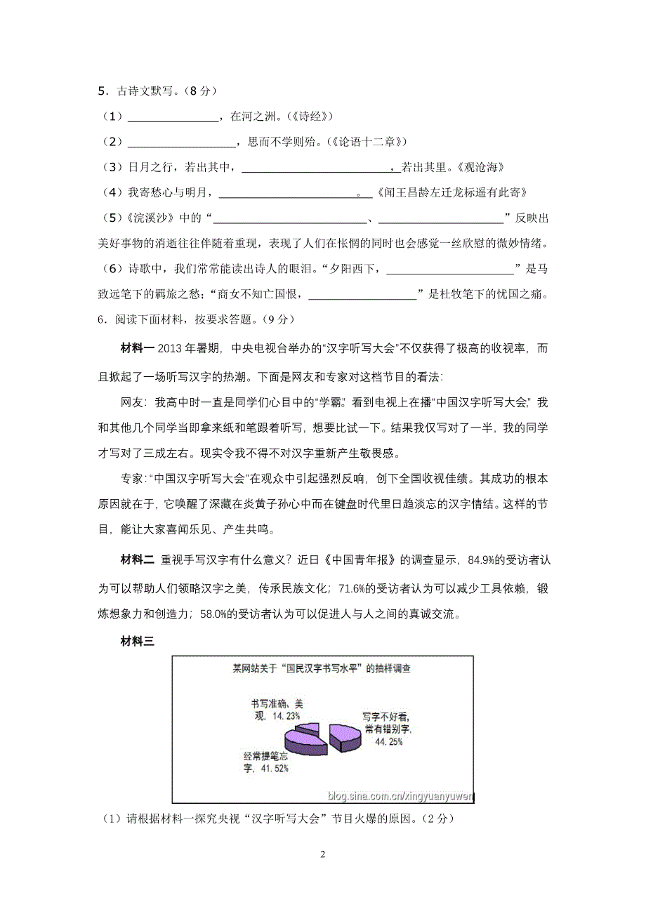 九年级语文模拟试题卷_第2页