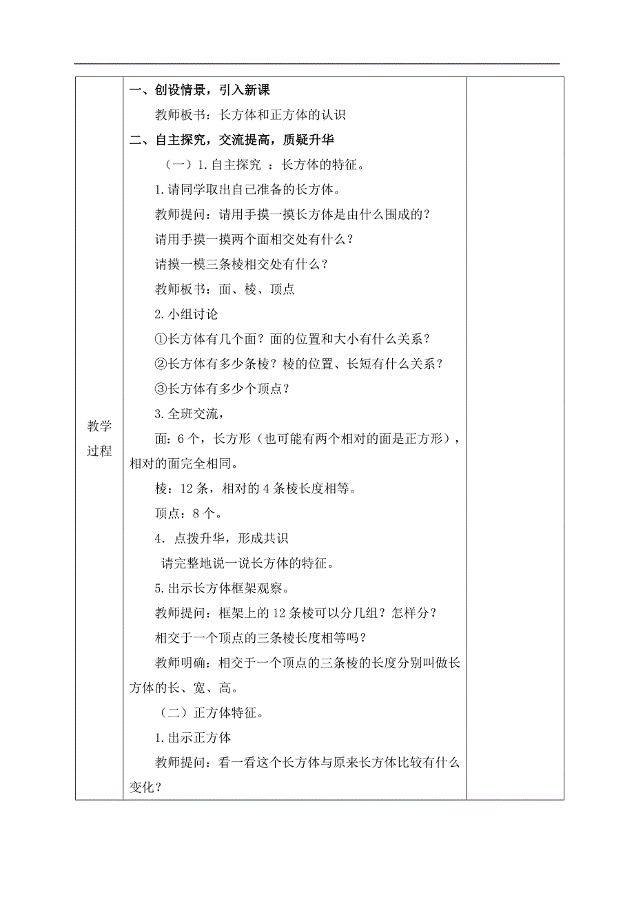 长方体正方体的认识教案.docx_第3页