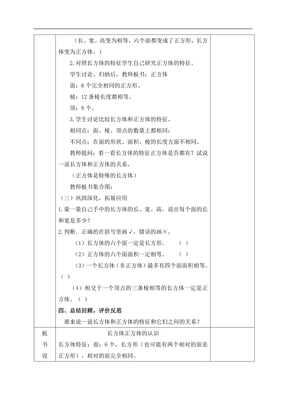 长方体正方体的认识教案.docx_第4页