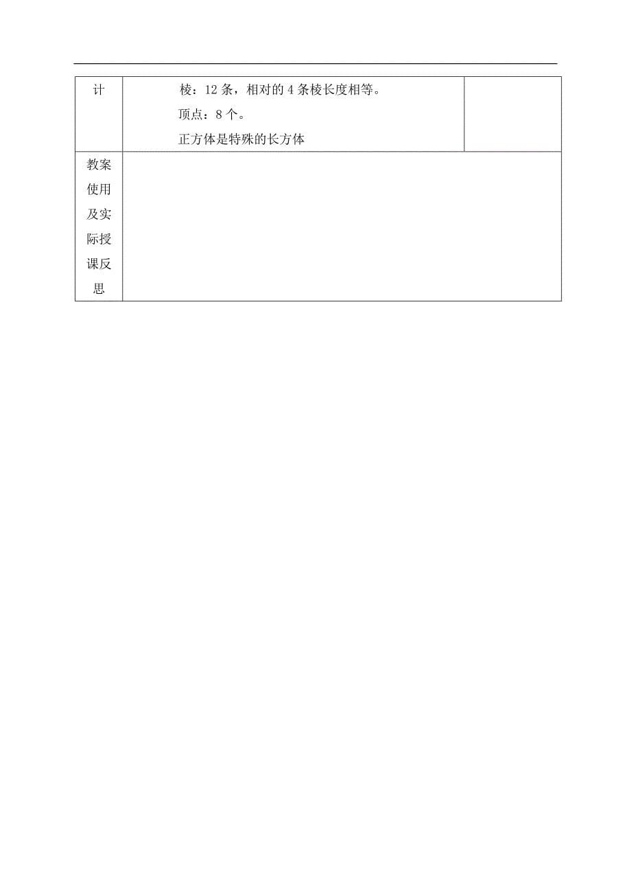 长方体正方体的认识教案.docx_第5页