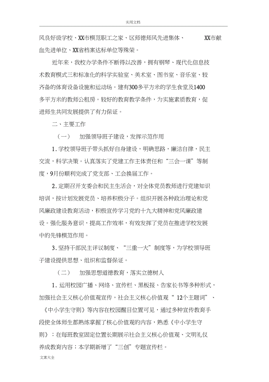 2017年某某镇中心学校创建文明校园汇报材料_第3页