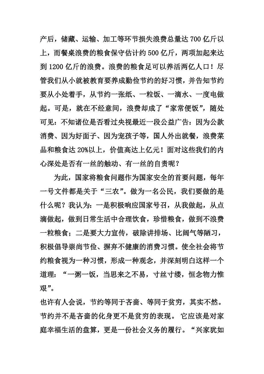 节约粮食人人有责.doc_第2页