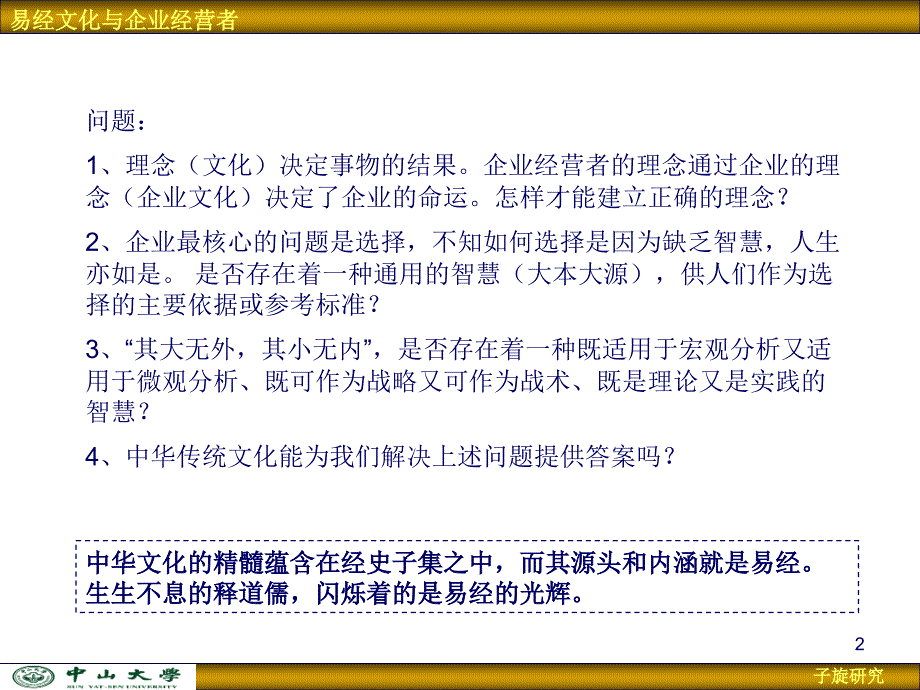 易经文化与企业经营者培训课件_第2页