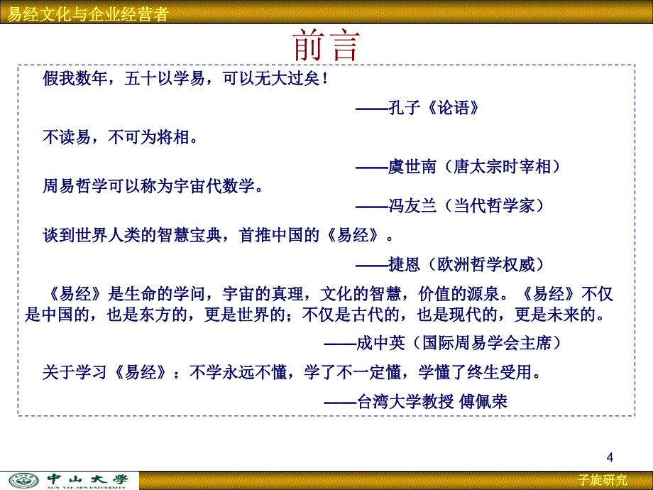 易经文化与企业经营者培训课件_第4页