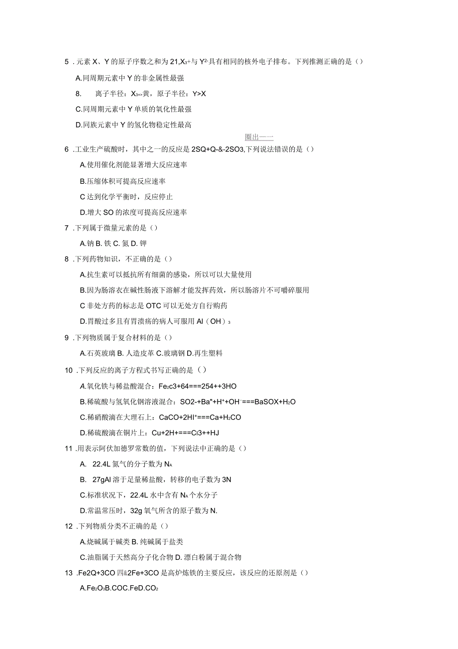 2018-2019学年高二化学上学期期末考试试卷文_第2页