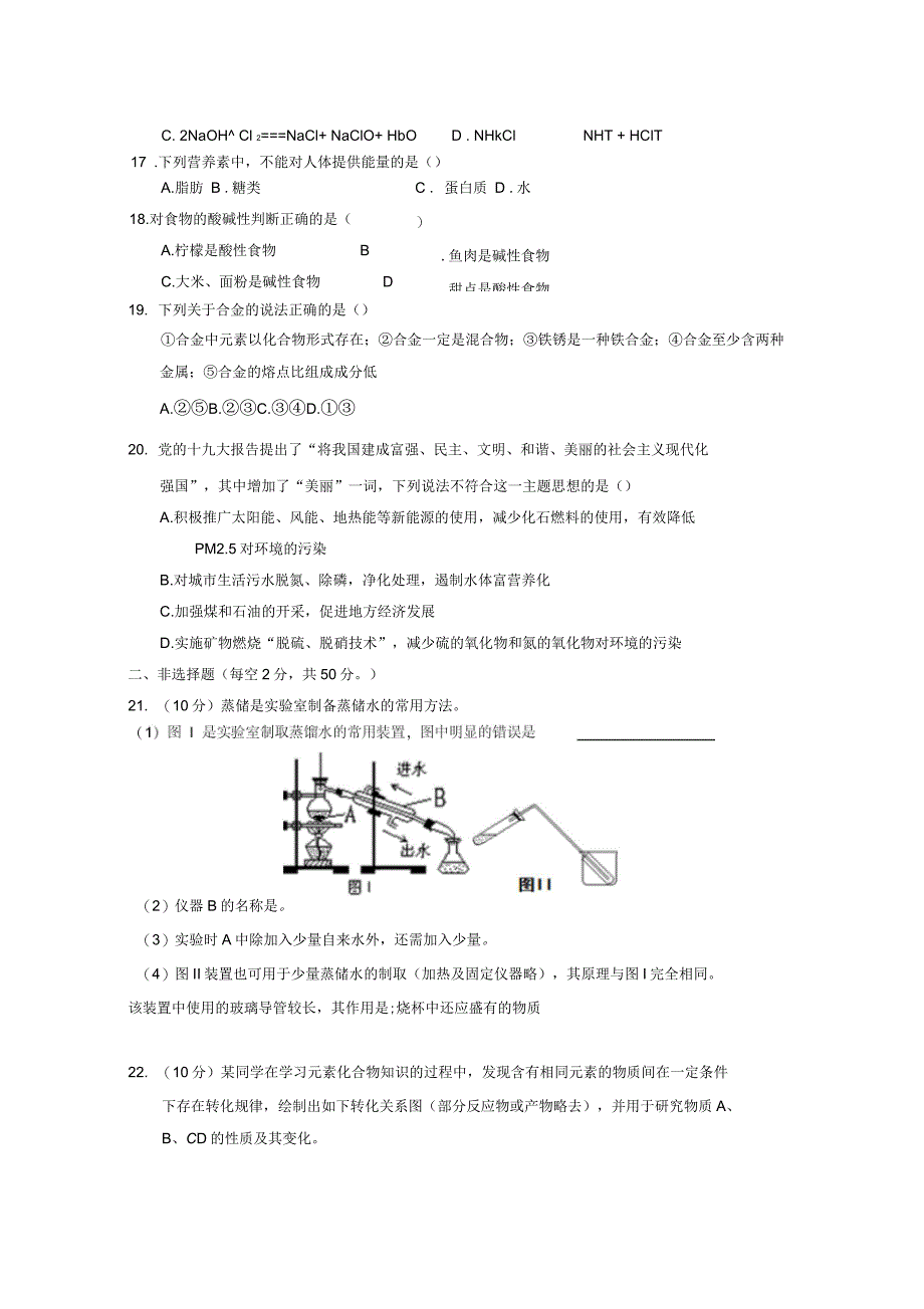 2018-2019学年高二化学上学期期末考试试卷文_第4页