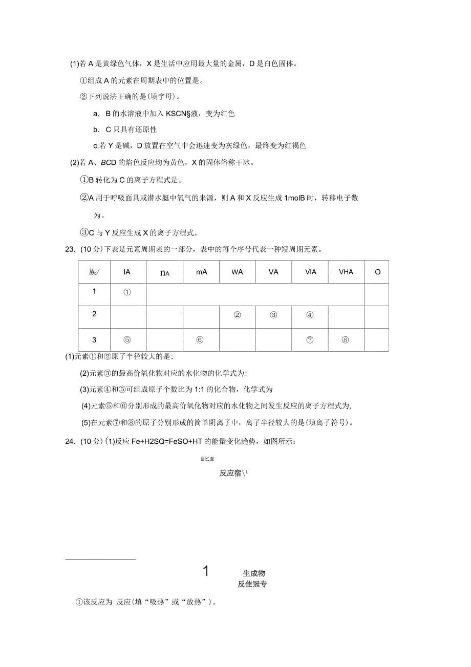 2018-2019学年高二化学上学期期末考试试卷文_第5页