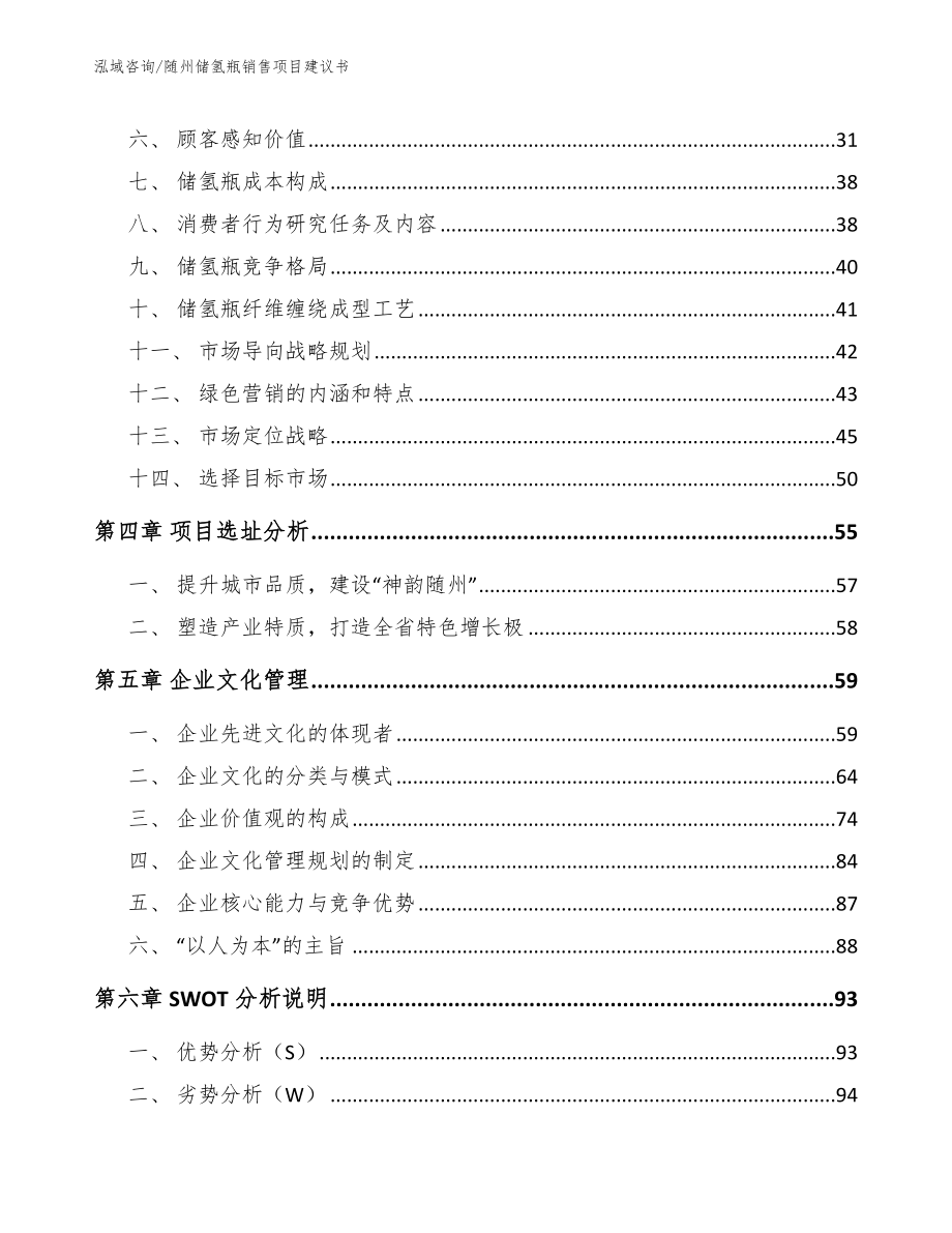 随州储氢瓶销售项目建议书【参考范文】_第3页