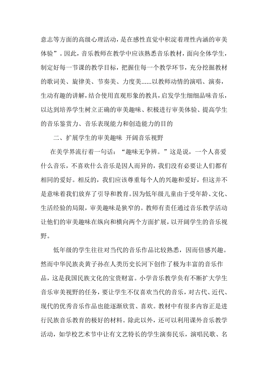 音乐审美情趣培养的探索.doc_第2页