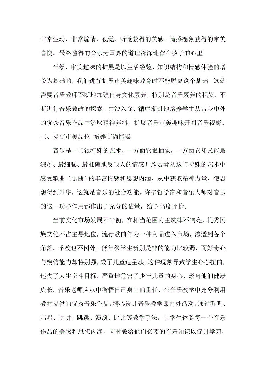 音乐审美情趣培养的探索.doc_第4页