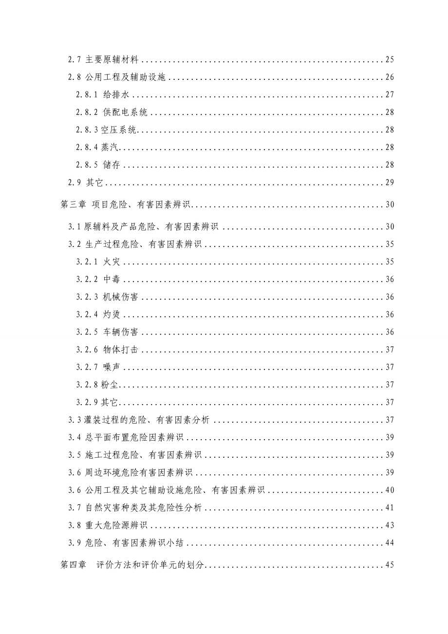 化工企业安全评价报告_第3页