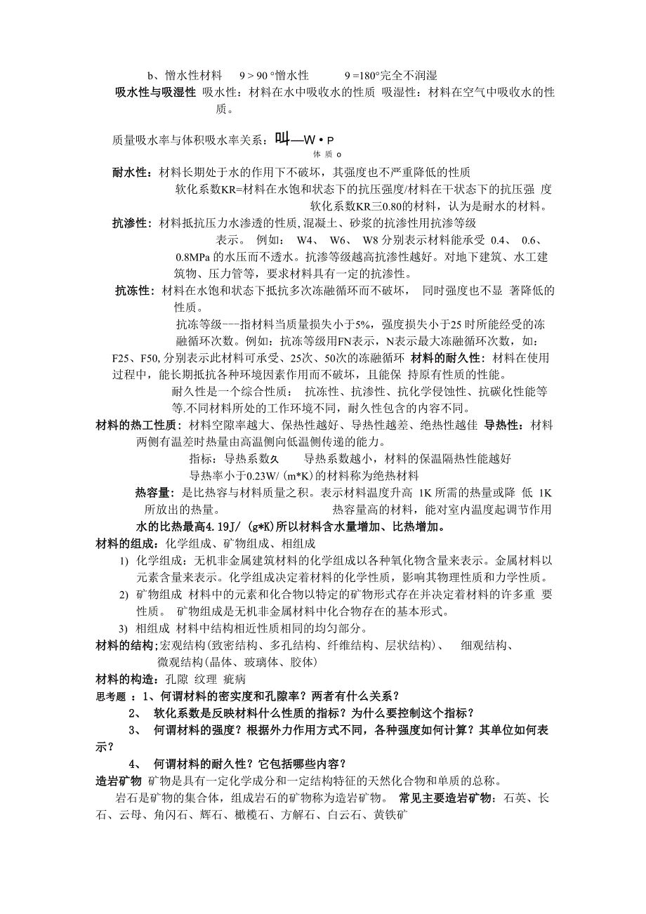 园林建筑材料_第2页