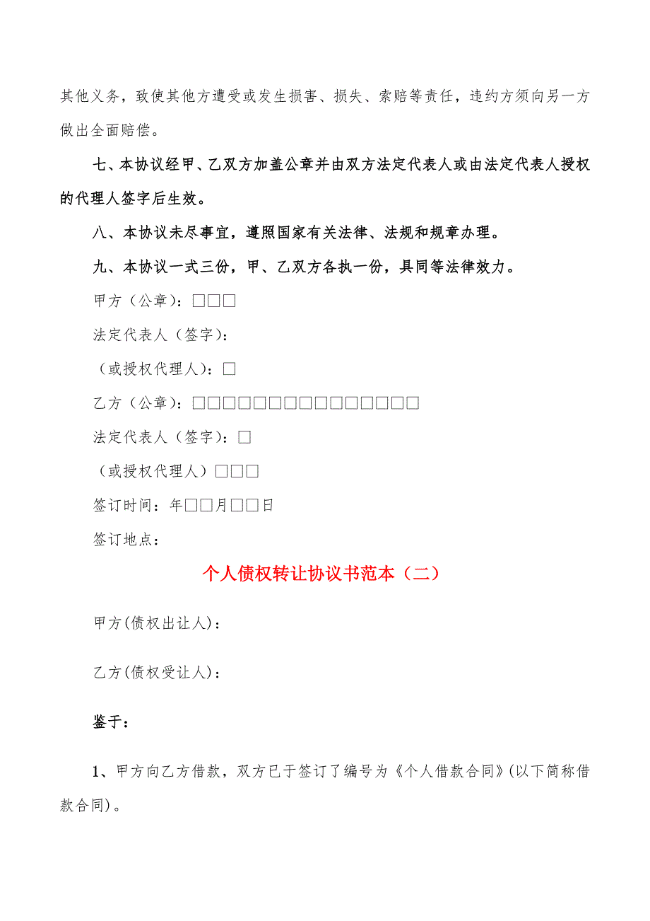 个人债权转让协议书范本(9篇)_第2页