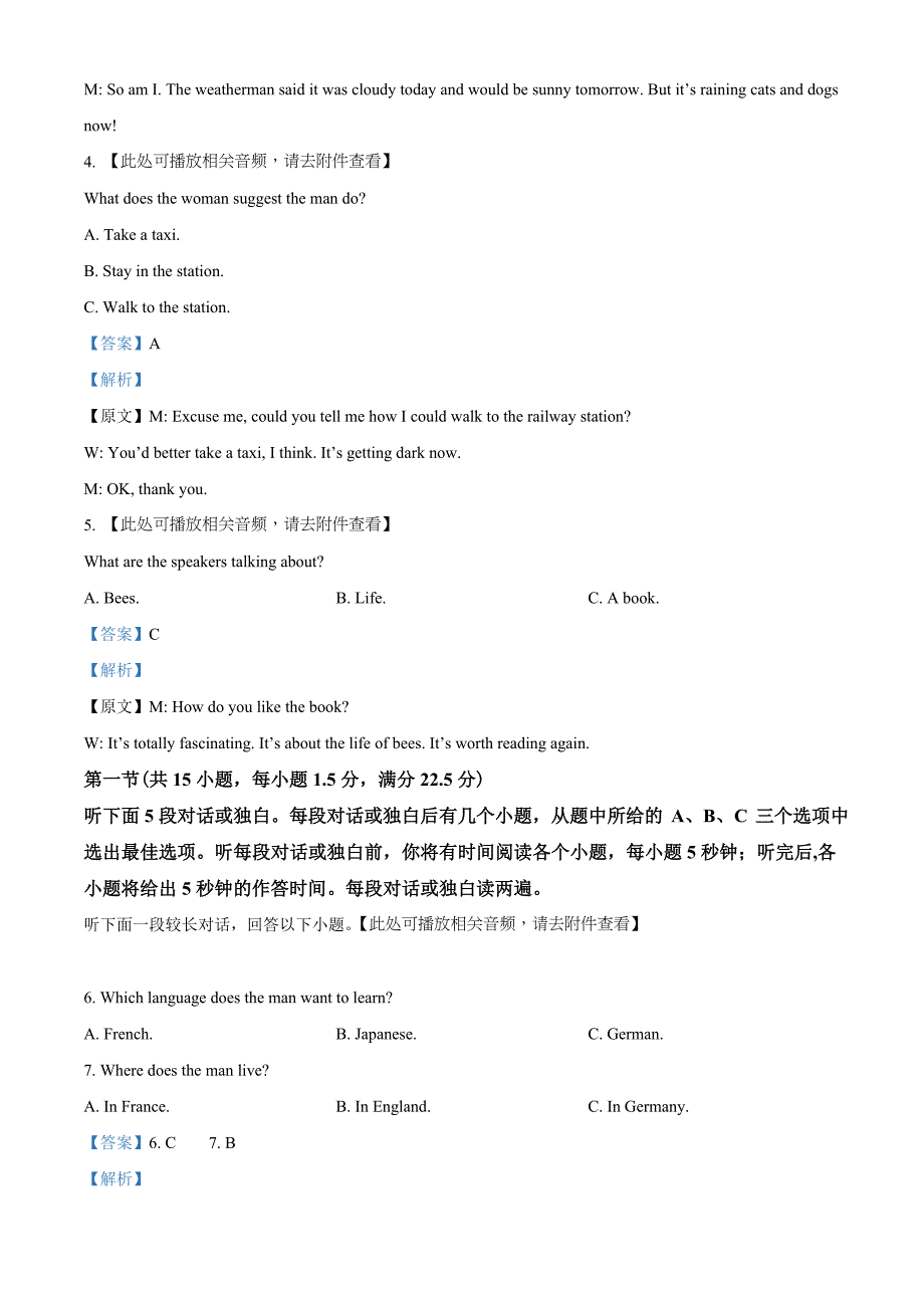 2022届辽宁省六校高三上学期期中联考英语试题（含听力）（教师版含解析）.doc_第2页