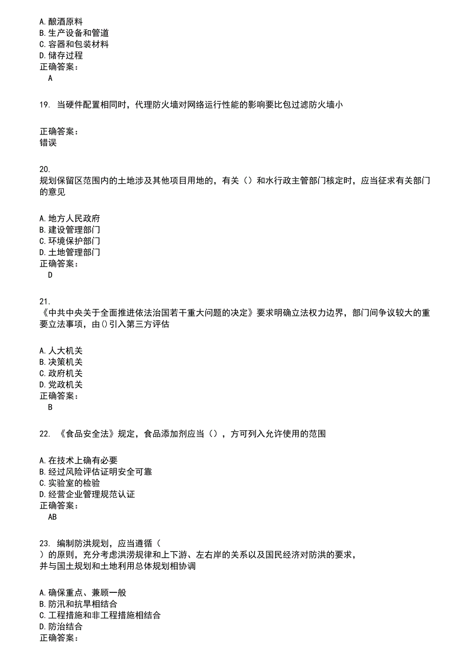 2022～2023安全监察人员考试题库及答案第347期_第4页