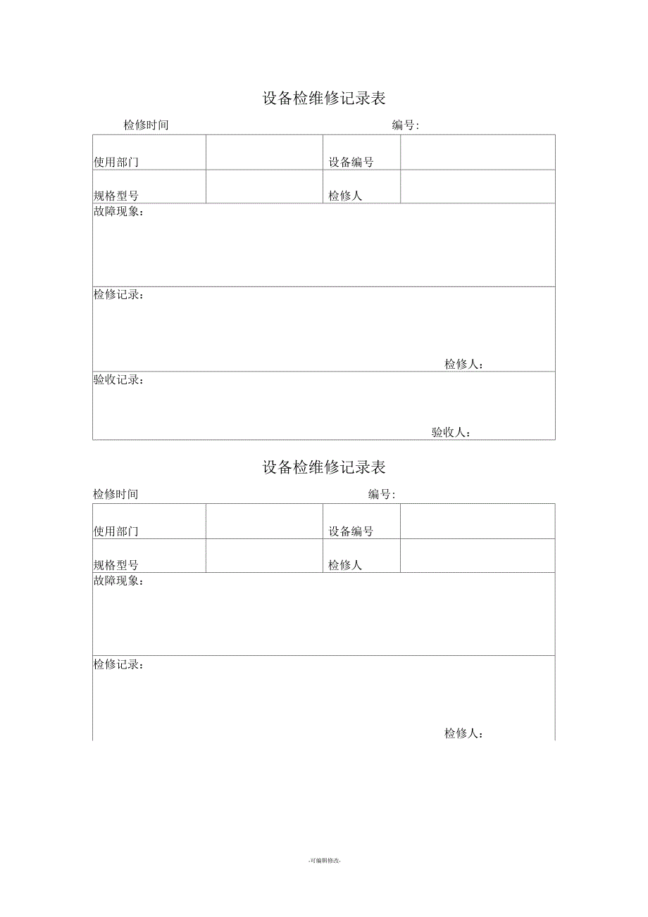 设备检维修记录表_第2页