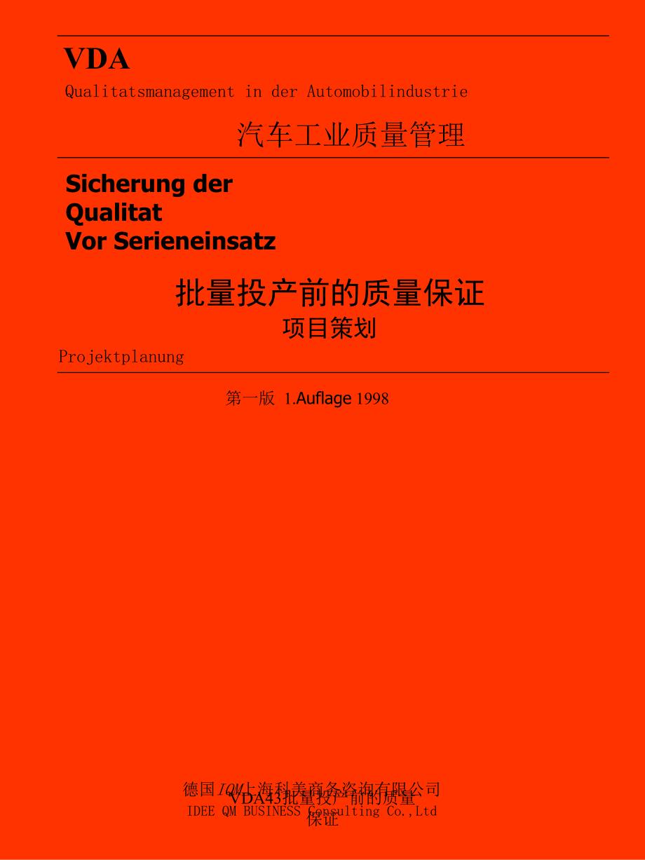 VDA43批量投产前的质量保证课件_第1页