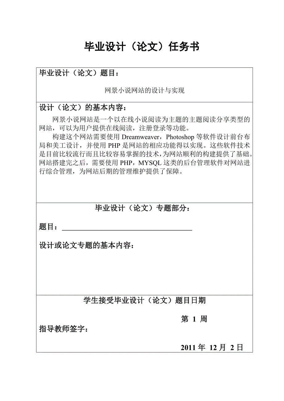 小说网站的设计与实现_第4页