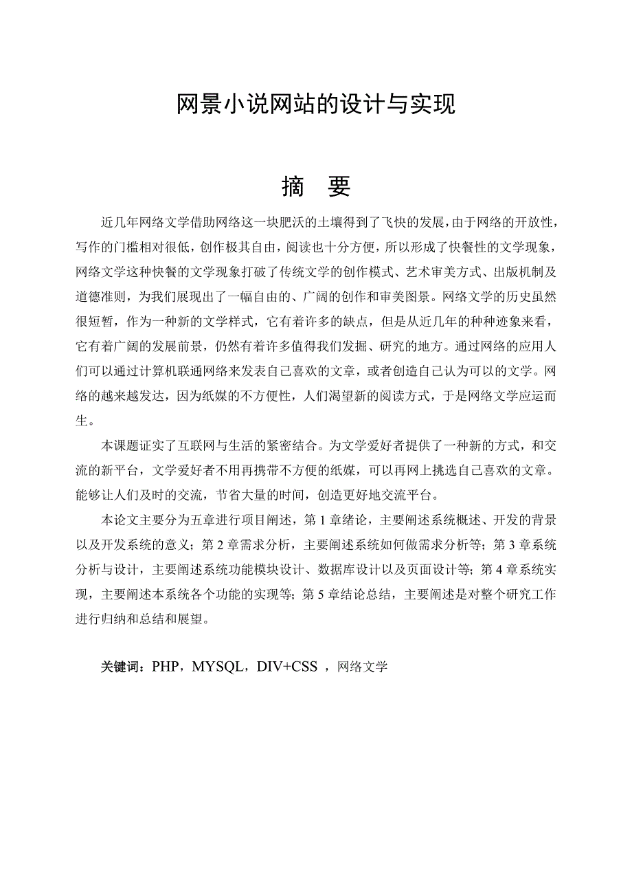 小说网站的设计与实现_第5页