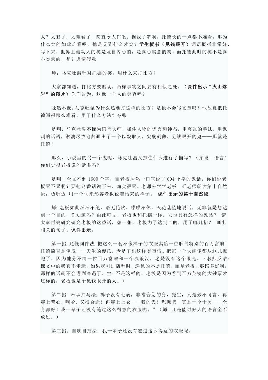 金钱的魔力公开课教案设计_第3页