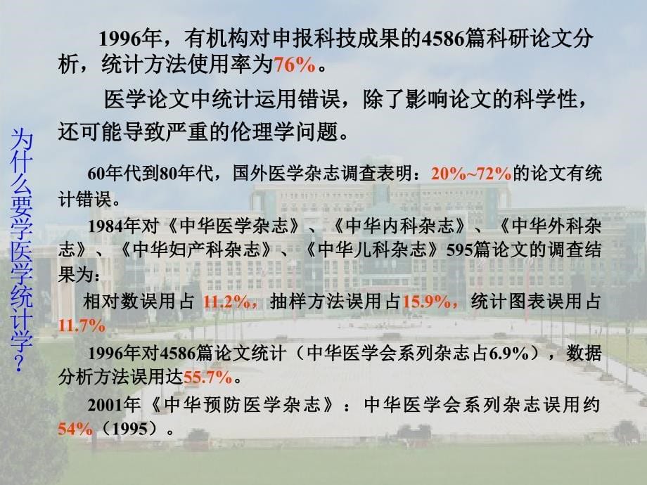 医学统计学课件PPT_第5页