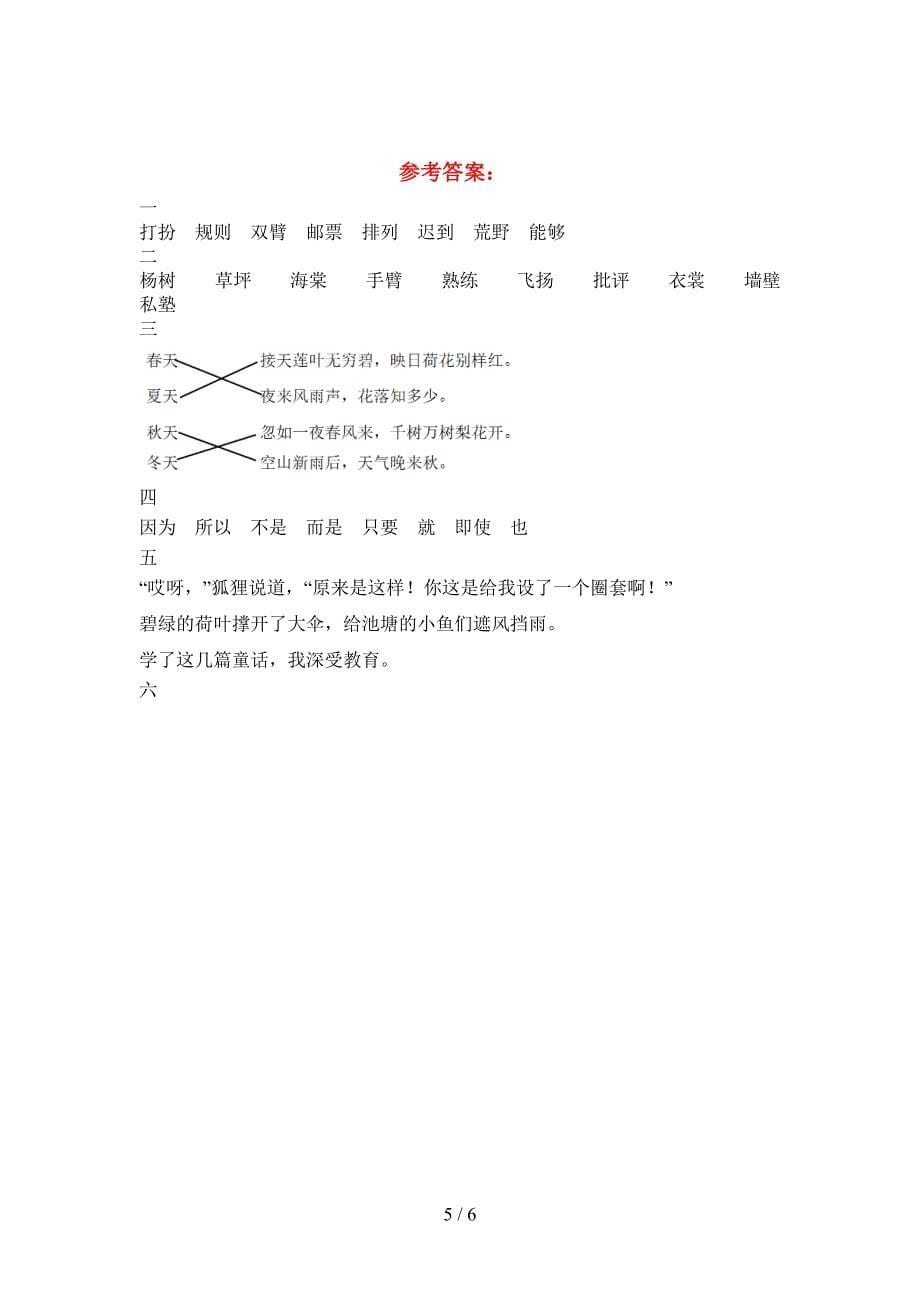 新语文版三年级语文(下册)期末质量检测卷及答案.doc_第5页