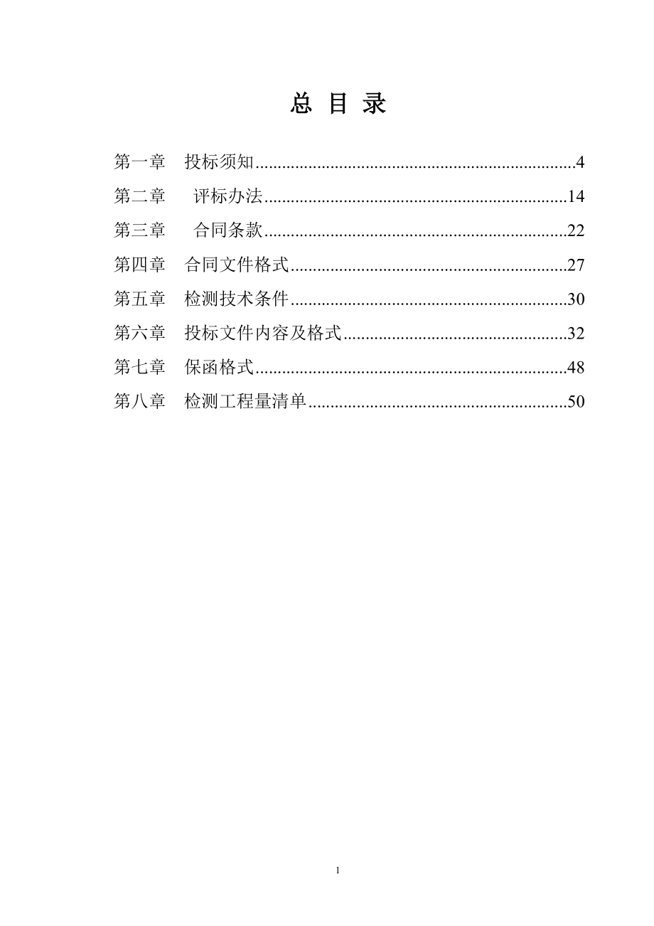 黄埔东路黄埔大道支线华坑路改造工程人行天桥主梁检..._第2页