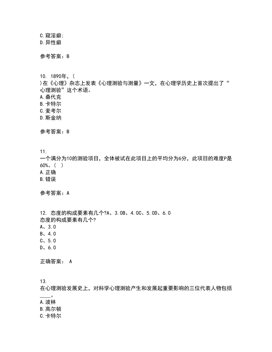 福建师范大学21秋《心理测量学》在线作业二满分答案55_第3页