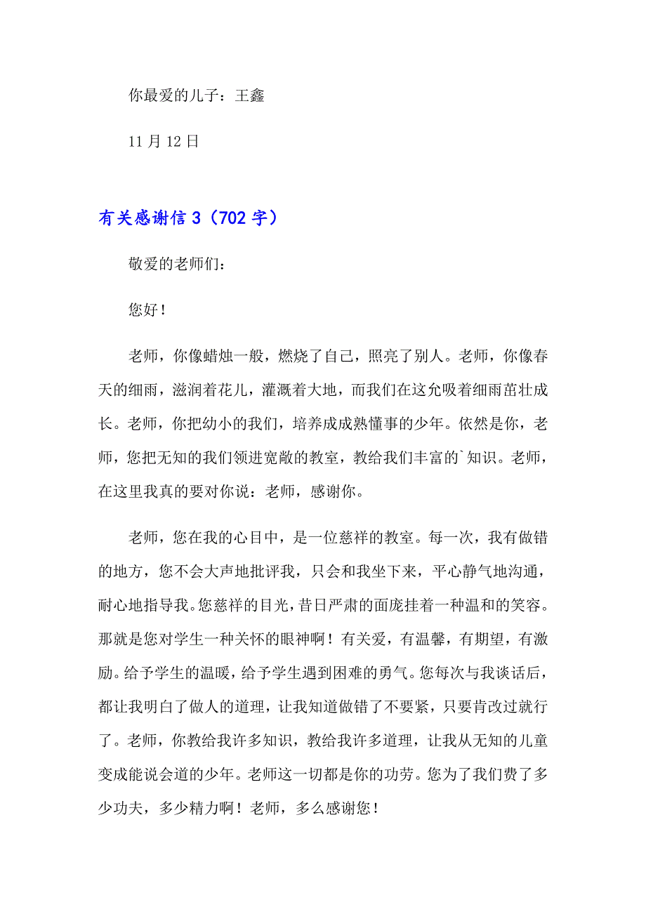 有关感谢信(15篇)_第4页