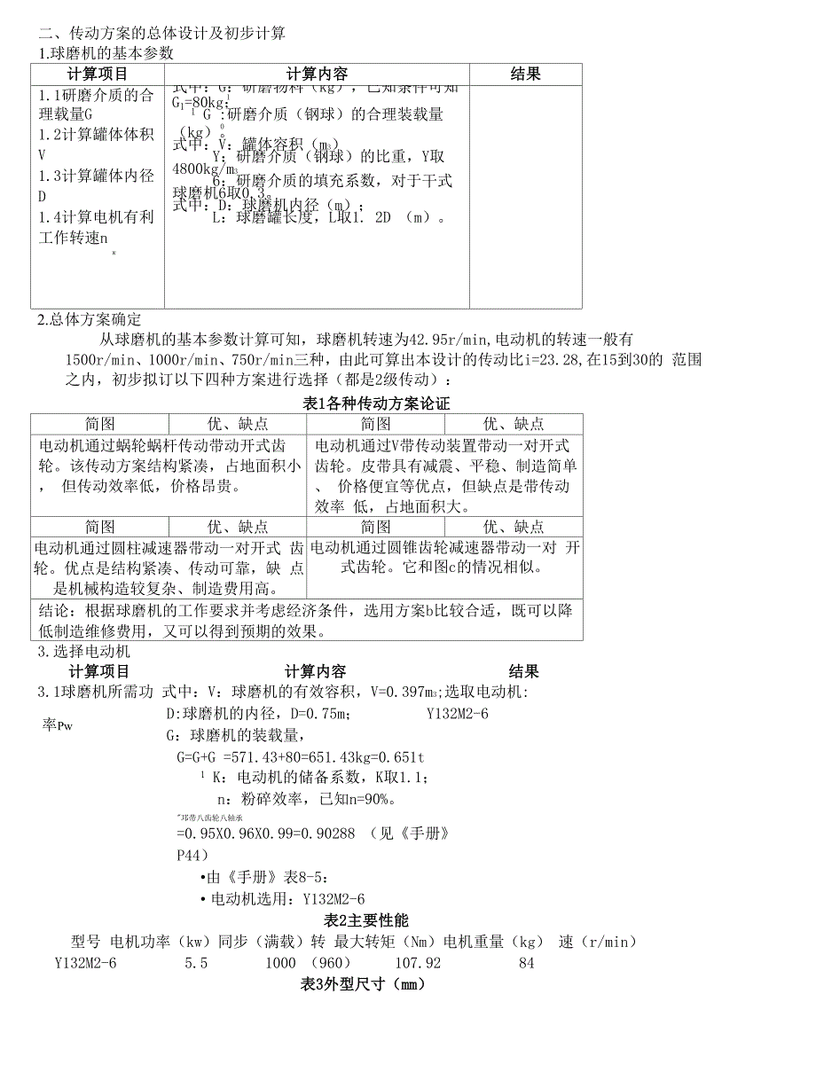 球磨机设计说明手册_第3页