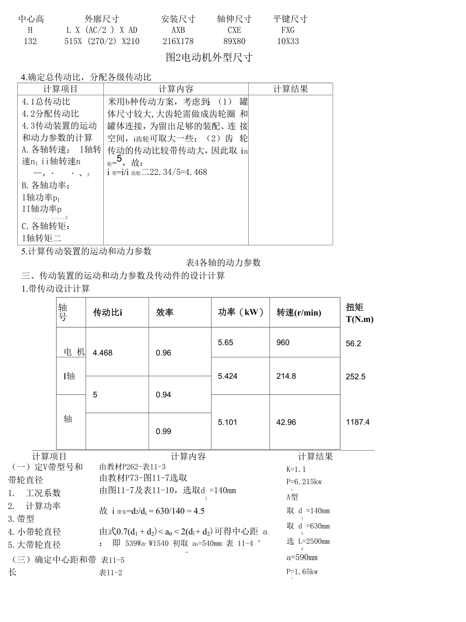 球磨机设计说明手册_第4页