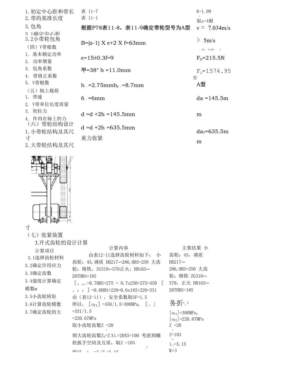 球磨机设计说明手册_第5页