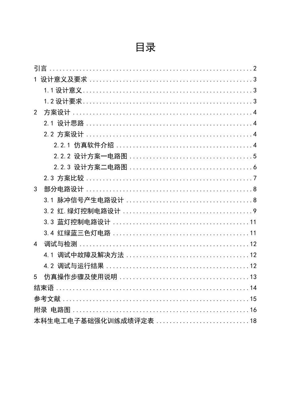 霓虹灯控制电路设计_第1页