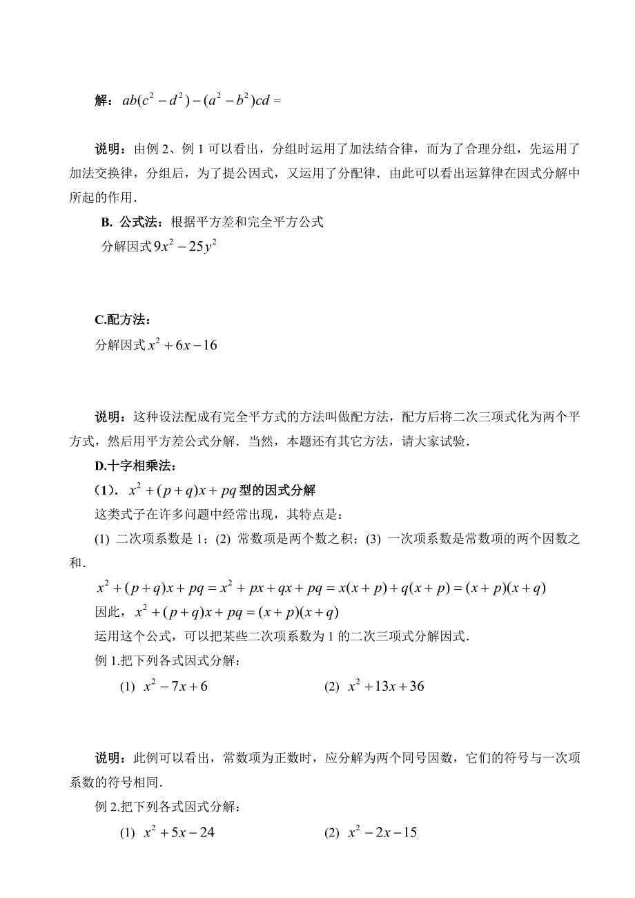 苏教版七年级下册数学整式的乘除与因式分解总复习知识点习题_第5页