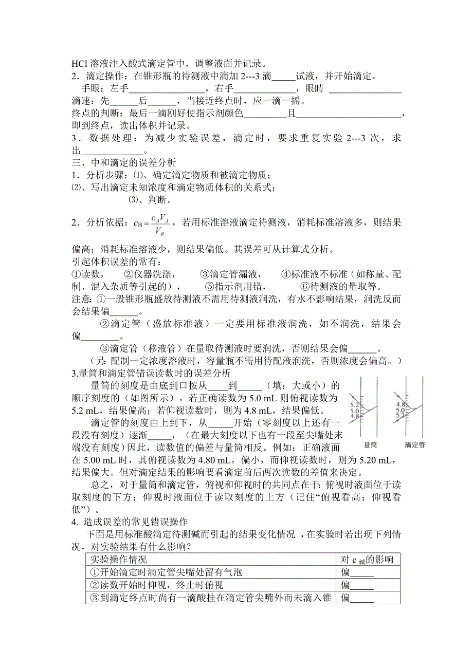 酸碱中和滴定.docx_第2页